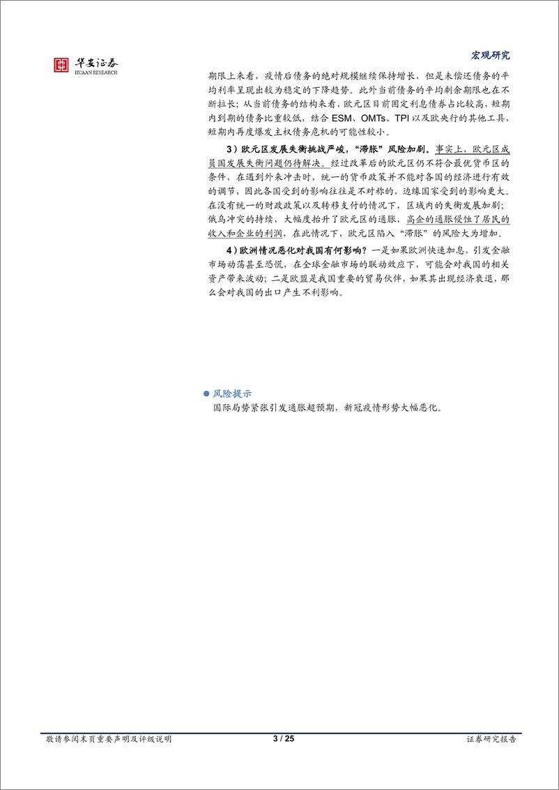 《宏观专题：欧债危机，魅影重现？-20220722-华安证券-25页》 - 第4页预览图