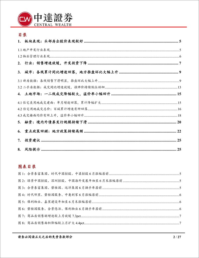 《房地产行业6月统计局数据点评及房地产月报：开发投资持续走弱，政策提振市场信心-20230717-中达证券-27页》 - 第3页预览图