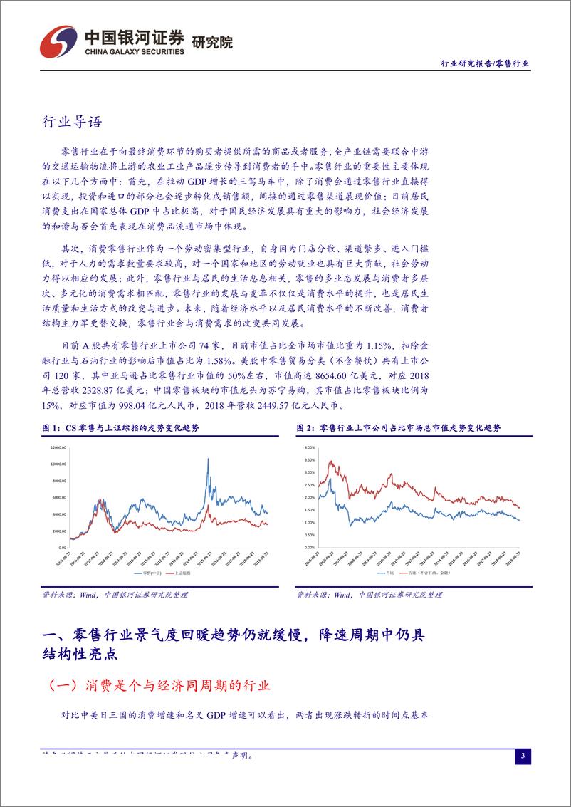 《零售行业8月行业动态报告：必需消费仍是配置主旋律，维持推荐核心组合-20190829-银河证券-24页》 - 第4页预览图