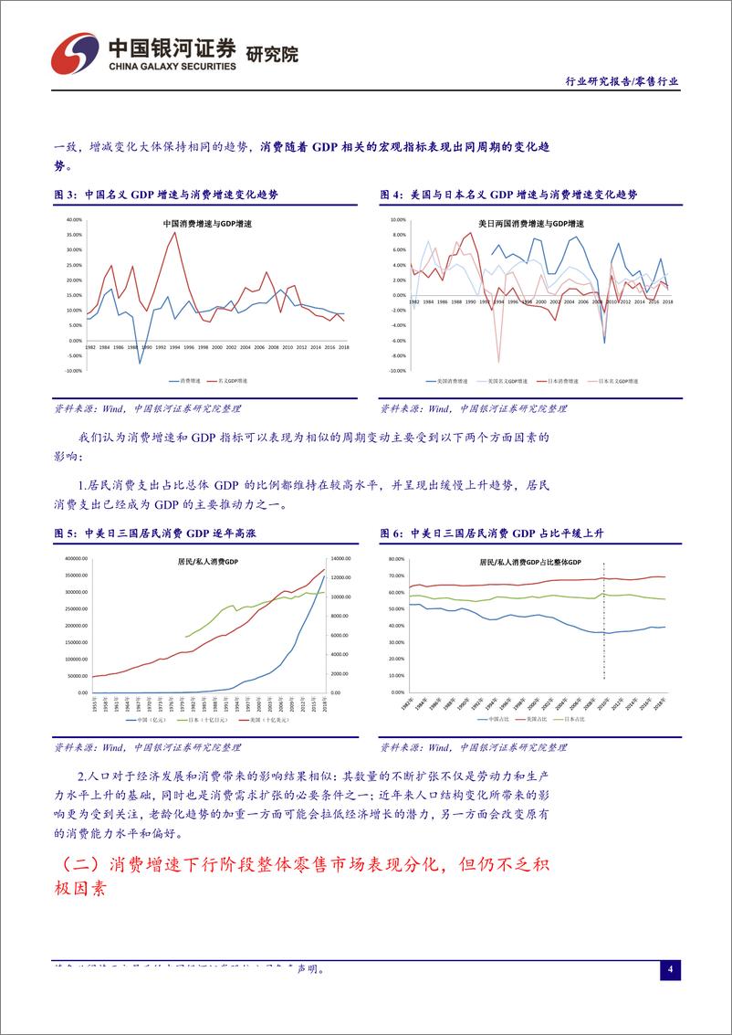 《零售行业8月行业动态报告：必需消费仍是配置主旋律，维持推荐核心组合-20190829-银河证券-24页》 - 第5页预览图