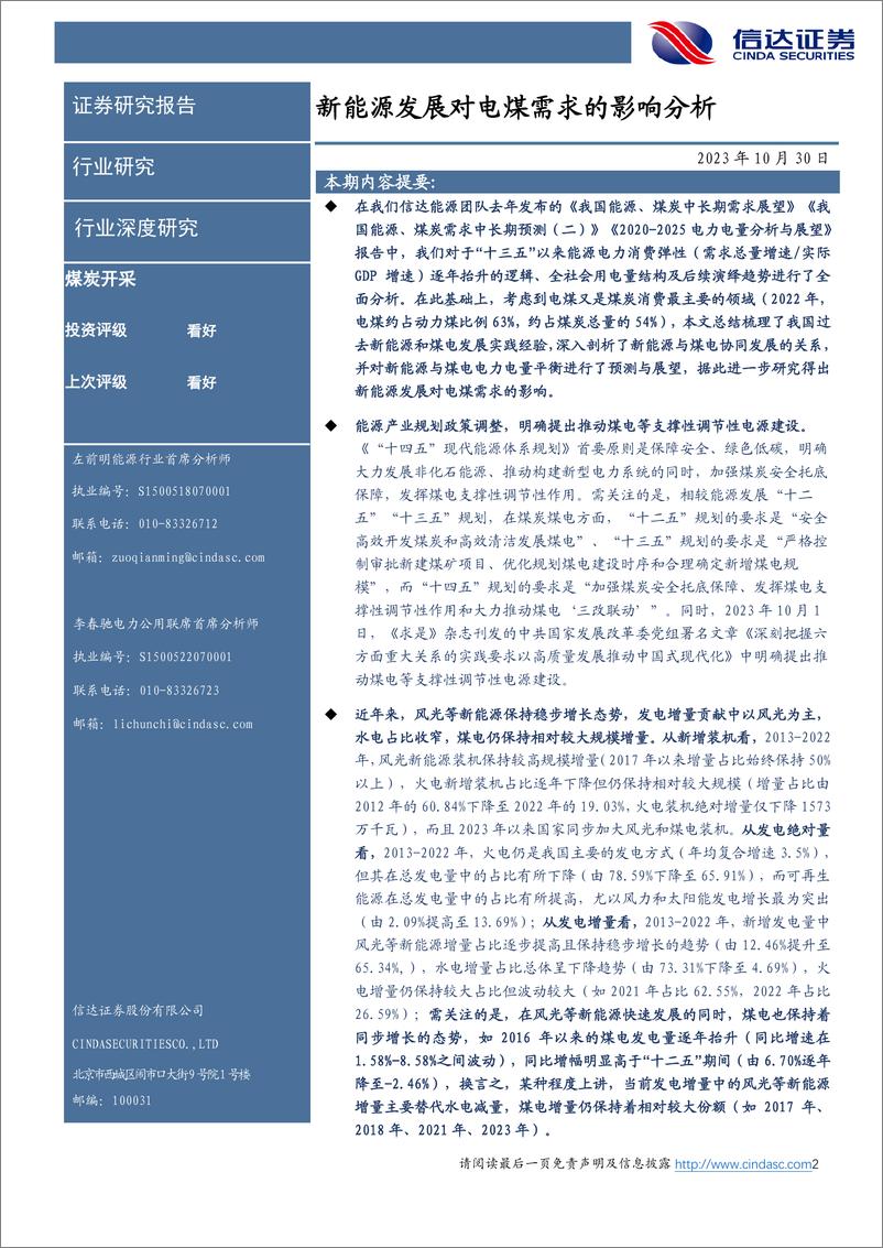 《煤炭开采行业：新能源发展对电煤需求的影响分析-20231030-信达证券-34页》 - 第3页预览图