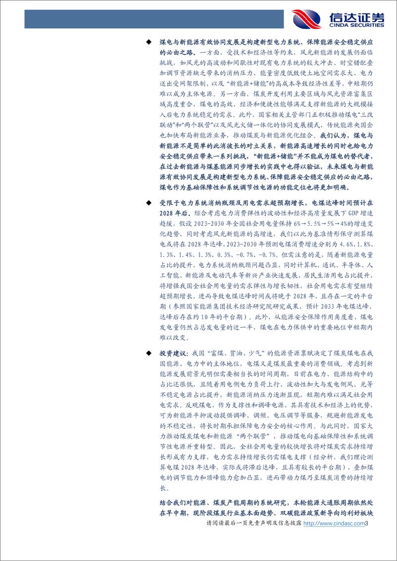 《煤炭开采行业：新能源发展对电煤需求的影响分析-20231030-信达证券-34页》 - 第4页预览图
