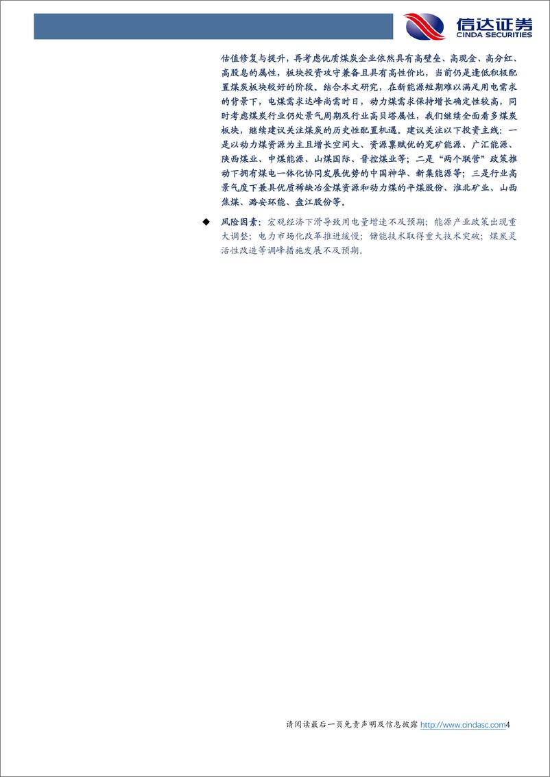 《煤炭开采行业：新能源发展对电煤需求的影响分析-20231030-信达证券-34页》 - 第5页预览图