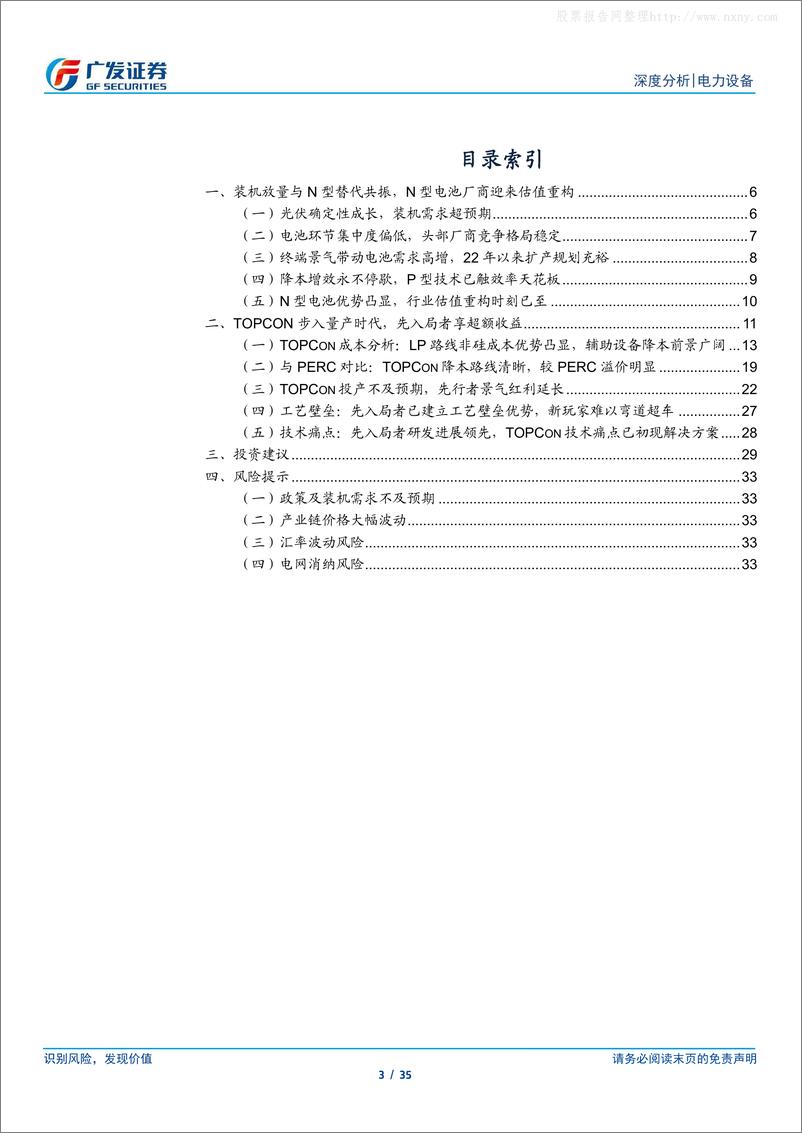 《广发证券-光伏行业“望见终局”系列七：新起点，TOPCon壁垒与竞争优势再审视-230616》 - 第3页预览图