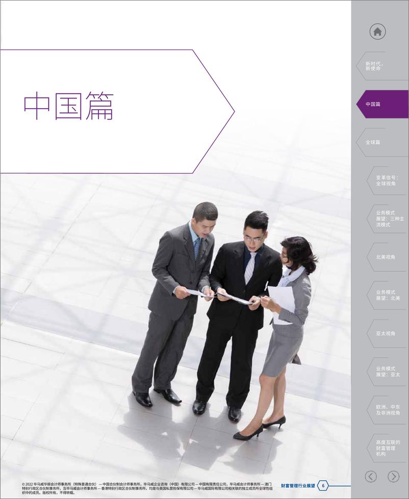 《KPMG-未来财富管理：全球及中国行业趋势及展望》 - 第7页预览图