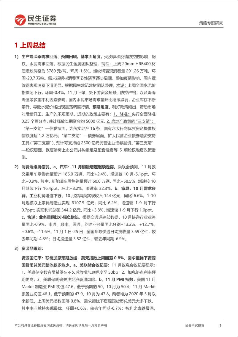 《行业信息跟踪：地产链预期向好，商品消费偏弱-20221129-民生证券-29页》 - 第4页预览图