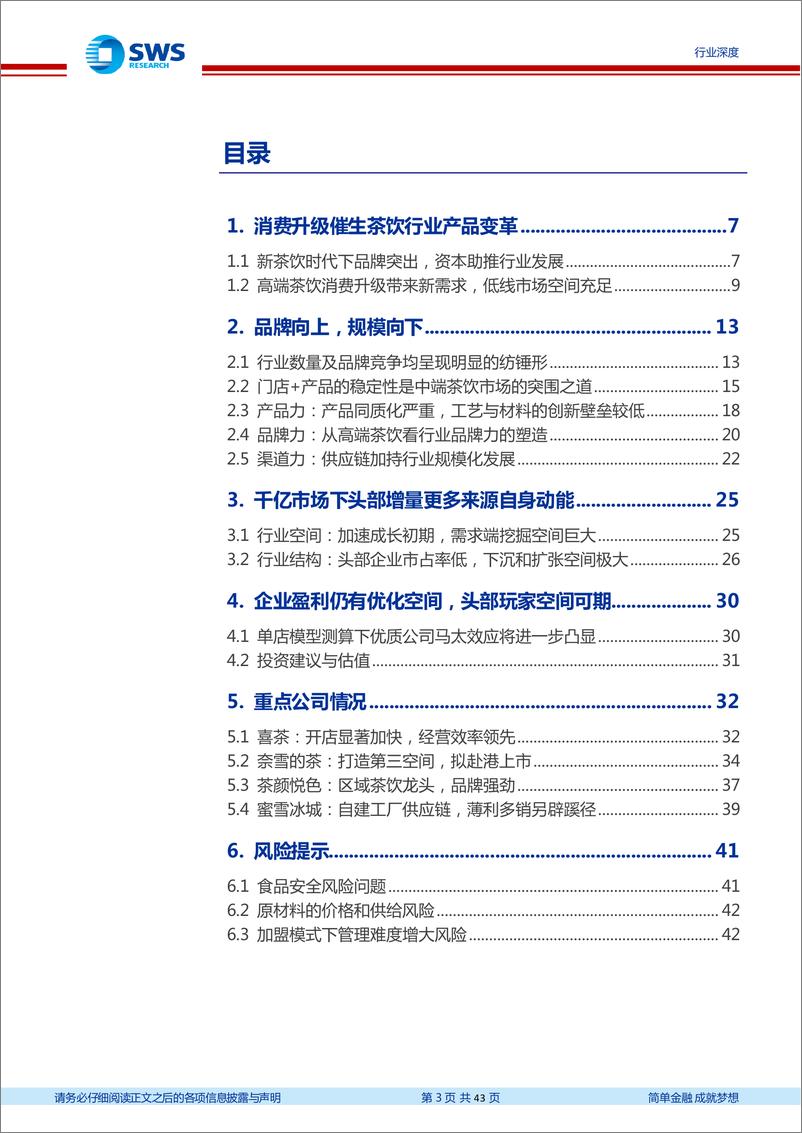 《茶饮行业深度报告系列之一：品牌+渠道共创茶饮行业千亿市场-20210218-申万宏源-43页》 - 第3页预览图