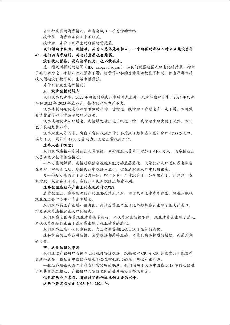 《高善文演讲速记＋ppt-国投证券-2024.12-34页》 - 第2页预览图