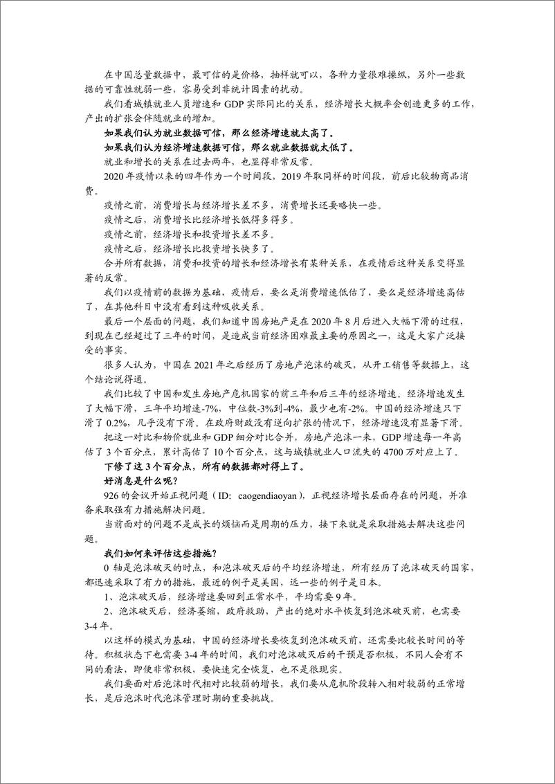 《高善文演讲速记＋ppt-国投证券-2024.12-34页》 - 第3页预览图