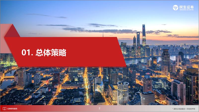《机械行业2023年度投资策略：万类霜天竞自由-20221216-民生证券-165页》 - 第4页预览图