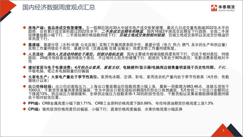 《经济高频数据追踪-20230529-华泰期货-50页》 - 第4页预览图