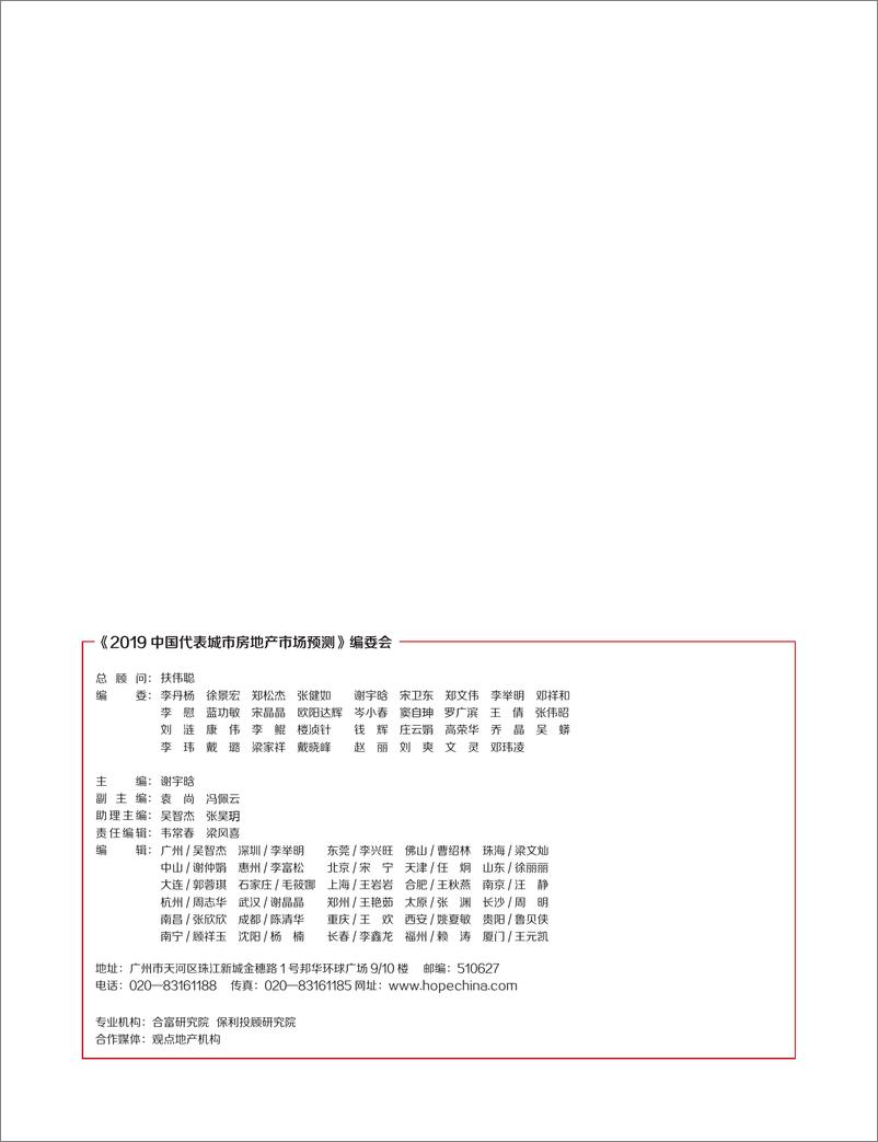 《2019中国代表城市房地产市场预测-合富研究院-2019.5-178页》 - 第4页预览图