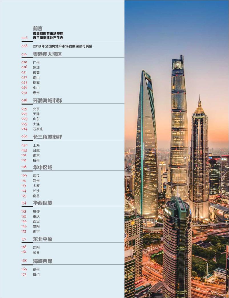 《2019中国代表城市房地产市场预测-合富研究院-2019.5-178页》 - 第5页预览图