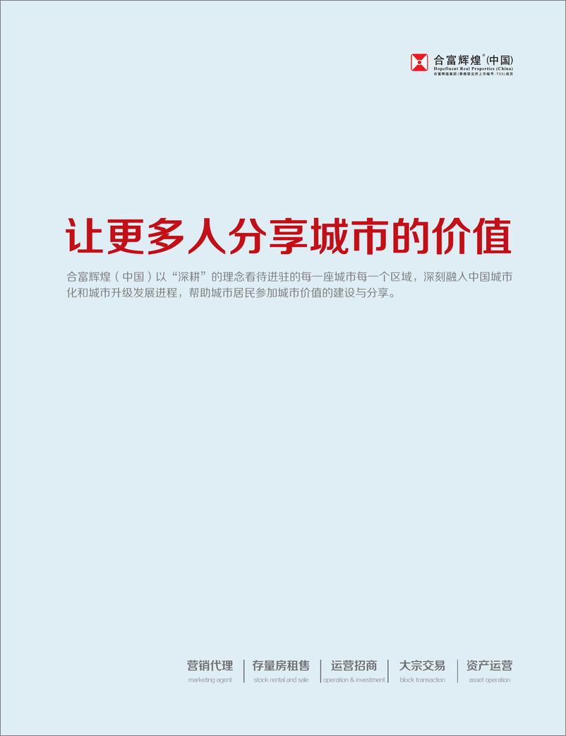 《2019中国代表城市房地产市场预测-合富研究院-2019.5-178页》 - 第7页预览图