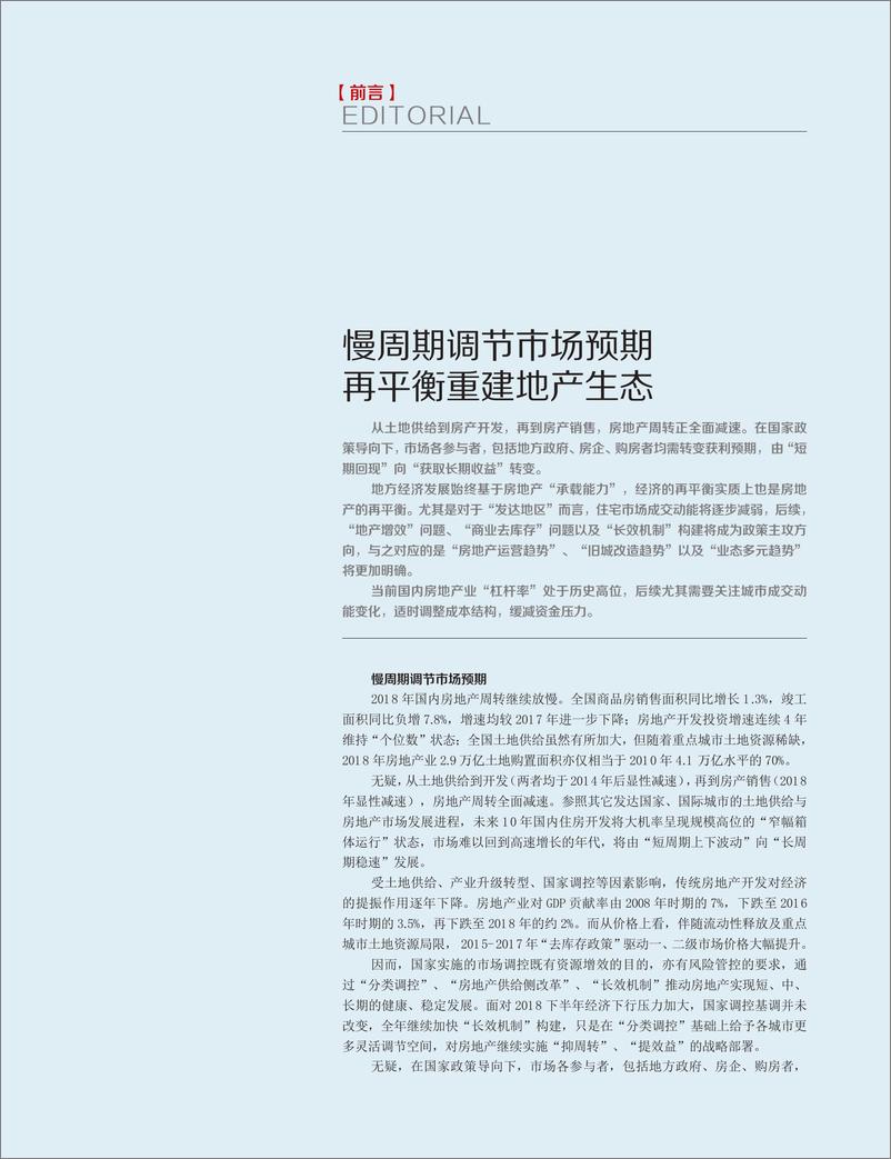 《2019中国代表城市房地产市场预测-合富研究院-2019.5-178页》 - 第8页预览图