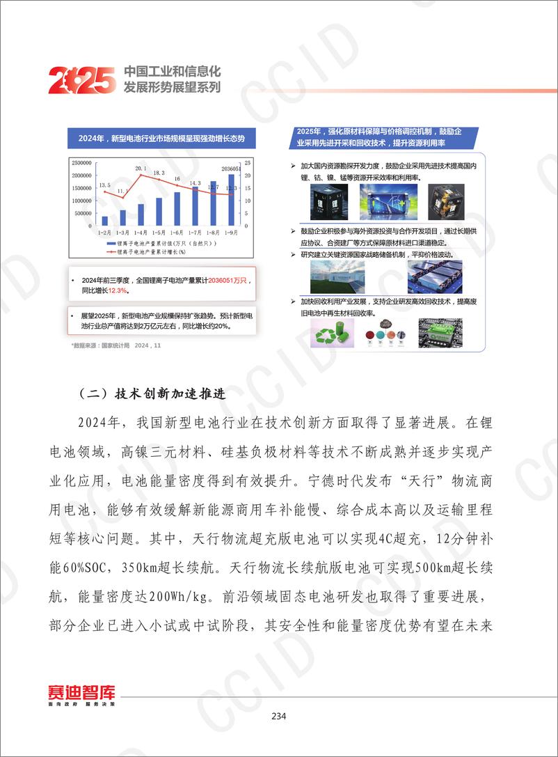 《20、2025年我国新型电池行业发展形势展望-水印-10页》 - 第3页预览图