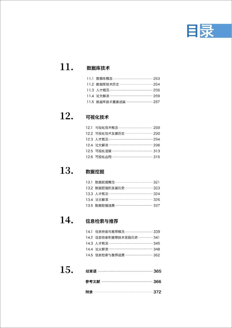 《2019-Aminer-2019人工智能发展报告》 - 第7页预览图