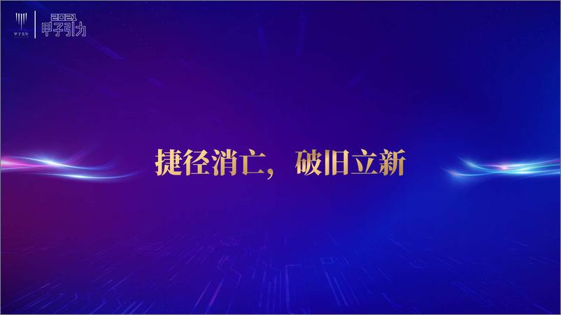 《2021中国数字经济50条判断》 - 第4页预览图