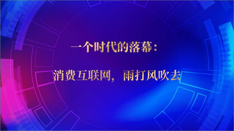 《2021中国数字经济50条判断》 - 第5页预览图