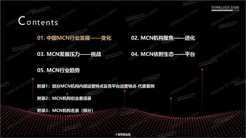 《中国MCN行业发展研究白皮书》 - 第5页预览图