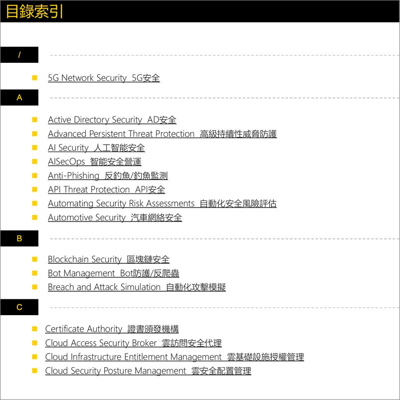 《网安新兴赛道及厂商速查指南港澳版·第1版（2022）-141页》 - 第3页预览图