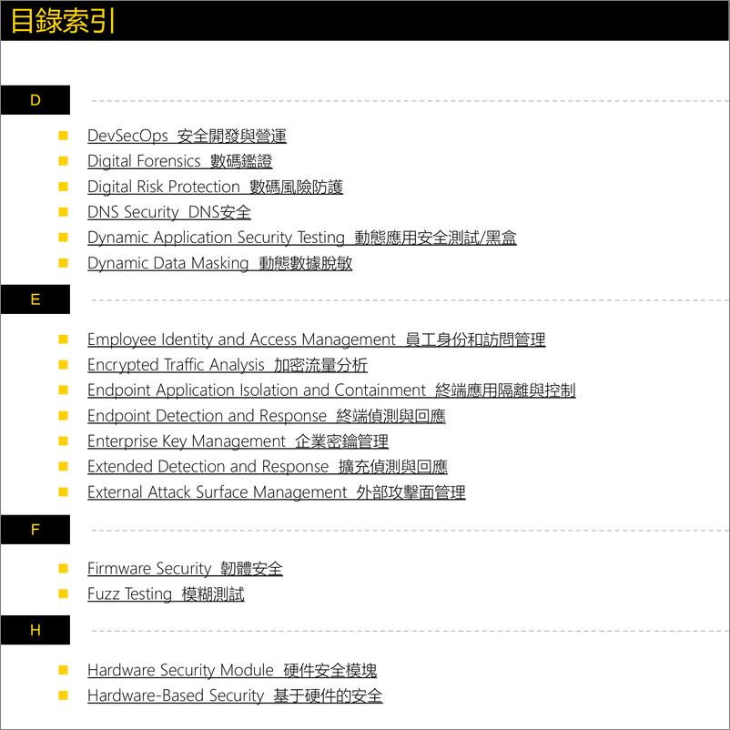 《网安新兴赛道及厂商速查指南港澳版·第1版（2022）-141页》 - 第5页预览图