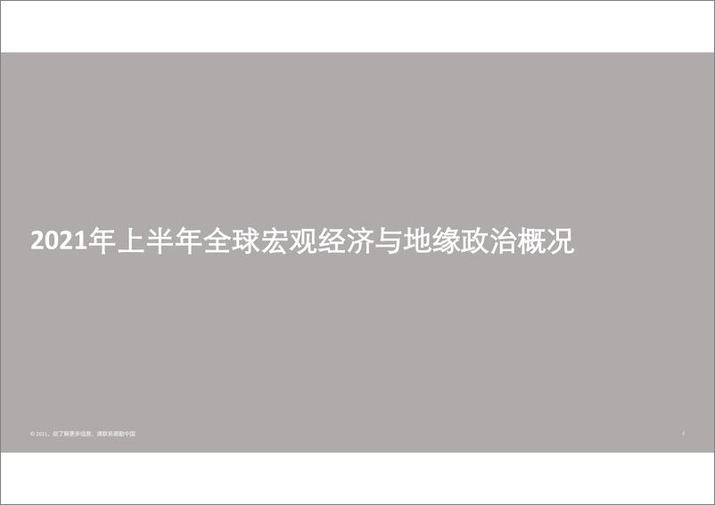 《2021年上半年中国内地及香港IPO市场回顾与前景展望-德勤-2021.6.18-68页》 - 第2页预览图