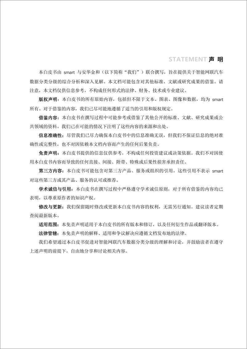 《2025年智能网联汽车数据分类分级白皮书-41页》 - 第2页预览图