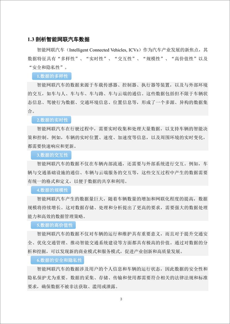 《2025年智能网联汽车数据分类分级白皮书-41页》 - 第7页预览图