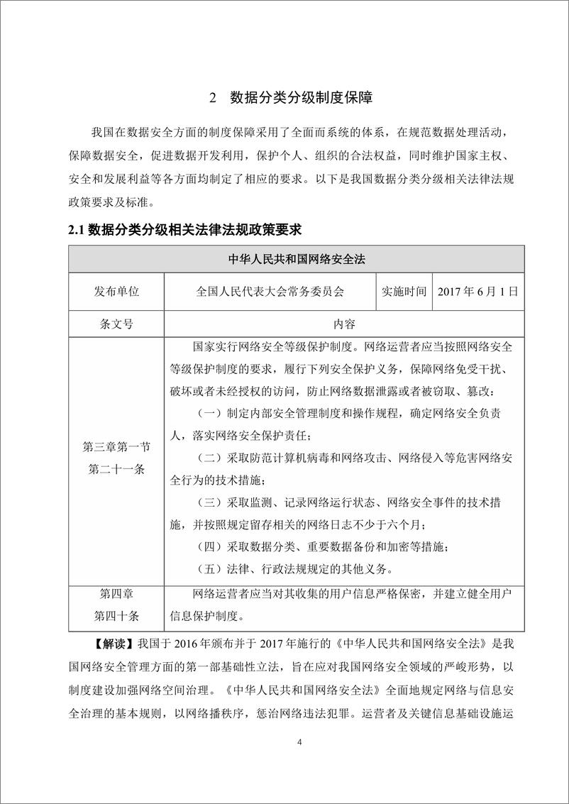 《2025年智能网联汽车数据分类分级白皮书-41页》 - 第8页预览图