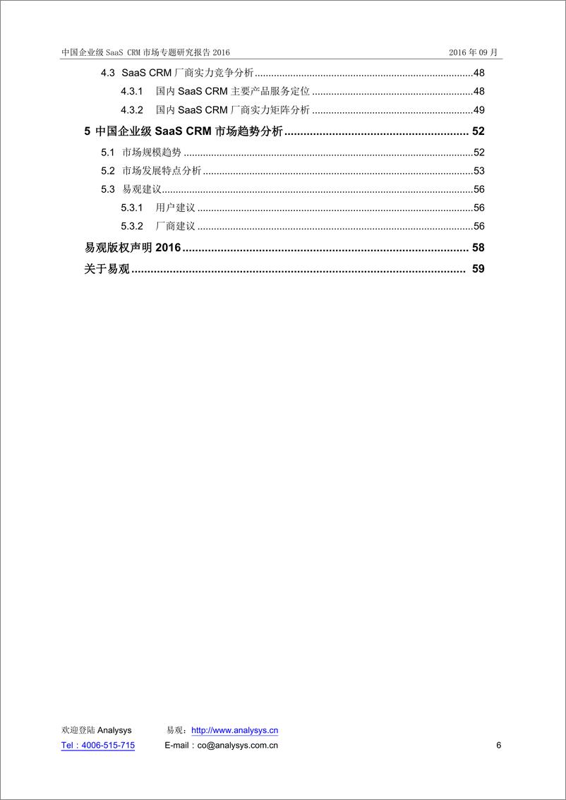 《中国企业级SaaS-CRM市场专题研究报告2016》 - 第6页预览图