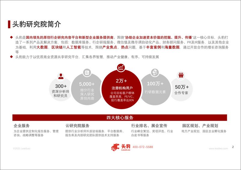 《2021年腾讯游戏：爆款游戏最前沿》 - 第2页预览图