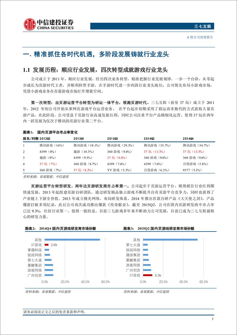 《三七互娱(002555)“出海%2b多元化%2b小游戏”三轮驱动，公司长期稳健发展-240806-中信建投-26页》 - 第5页预览图