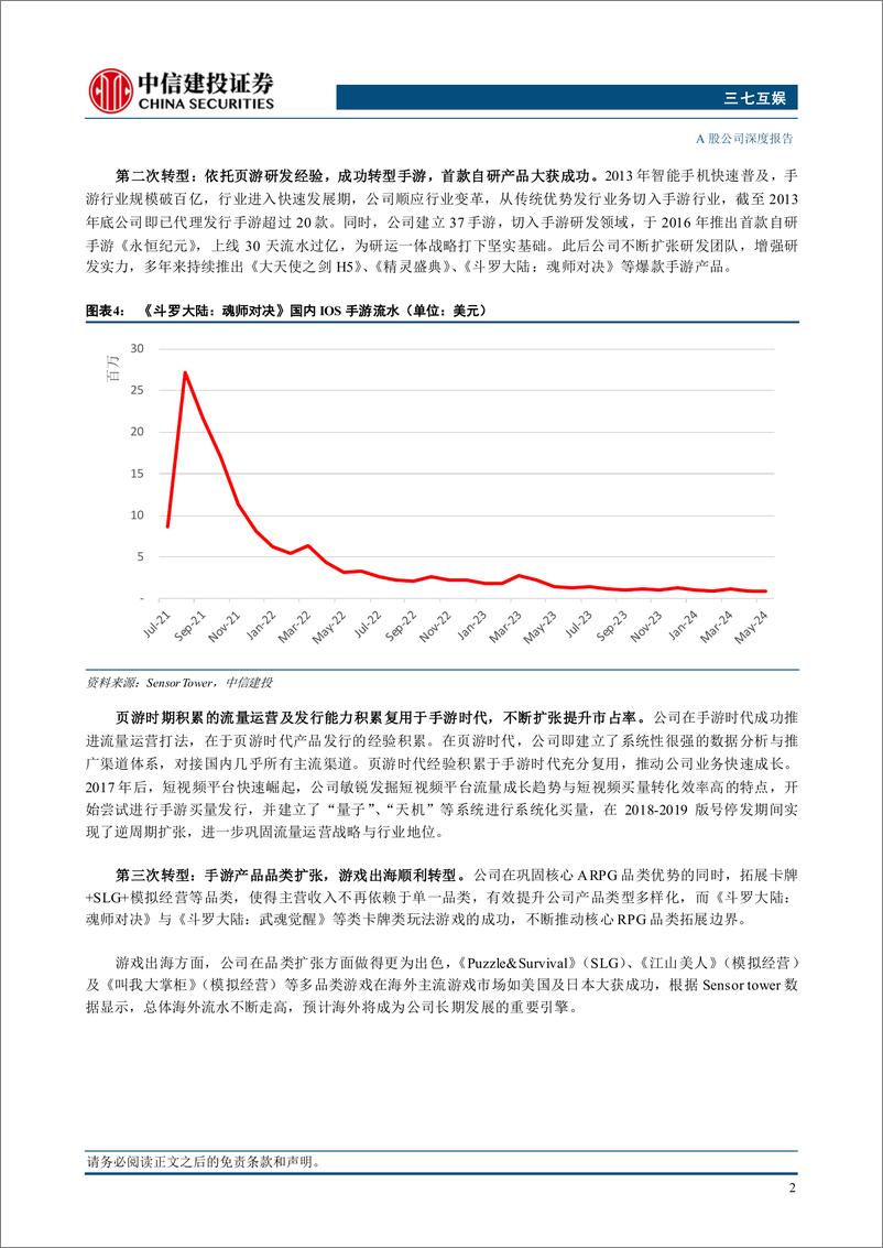 《三七互娱(002555)“出海%2b多元化%2b小游戏”三轮驱动，公司长期稳健发展-240806-中信建投-26页》 - 第6页预览图