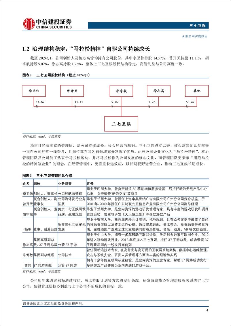 《三七互娱(002555)“出海%2b多元化%2b小游戏”三轮驱动，公司长期稳健发展-240806-中信建投-26页》 - 第8页预览图