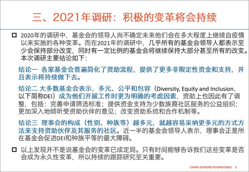 《调研：疫情下的美国基金会：是否改变、如何改变、改变会持久吗？-22页》 - 第7页预览图