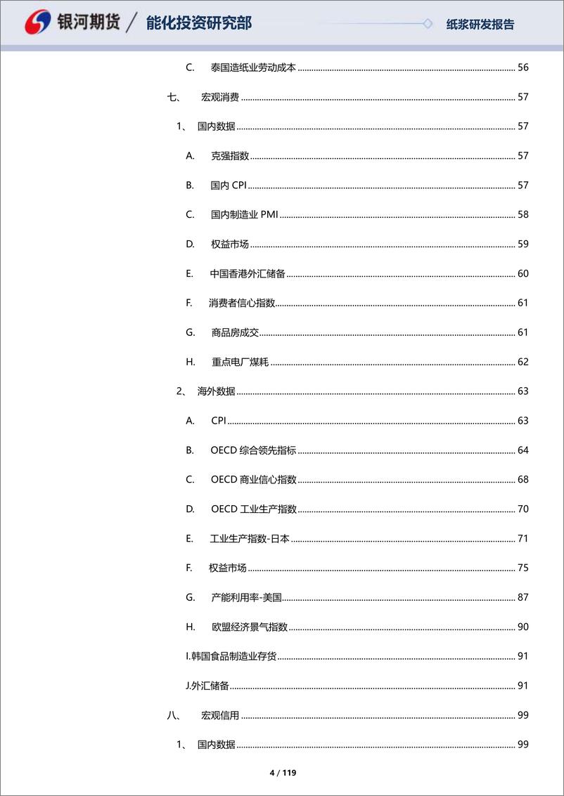 《纸浆月报：国内零售消费尚可，欧洲纸类平衡偏弱-20230827-银河期货-119页》 - 第5页预览图