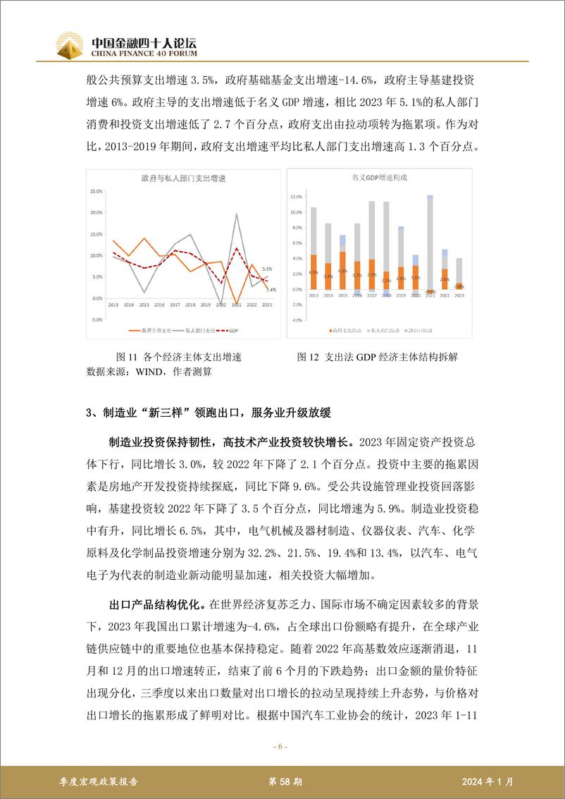 《中国金融四十人论坛：2023年第四季度宏观政策报告-走出低通胀才能走进经济繁荣》 - 第6页预览图