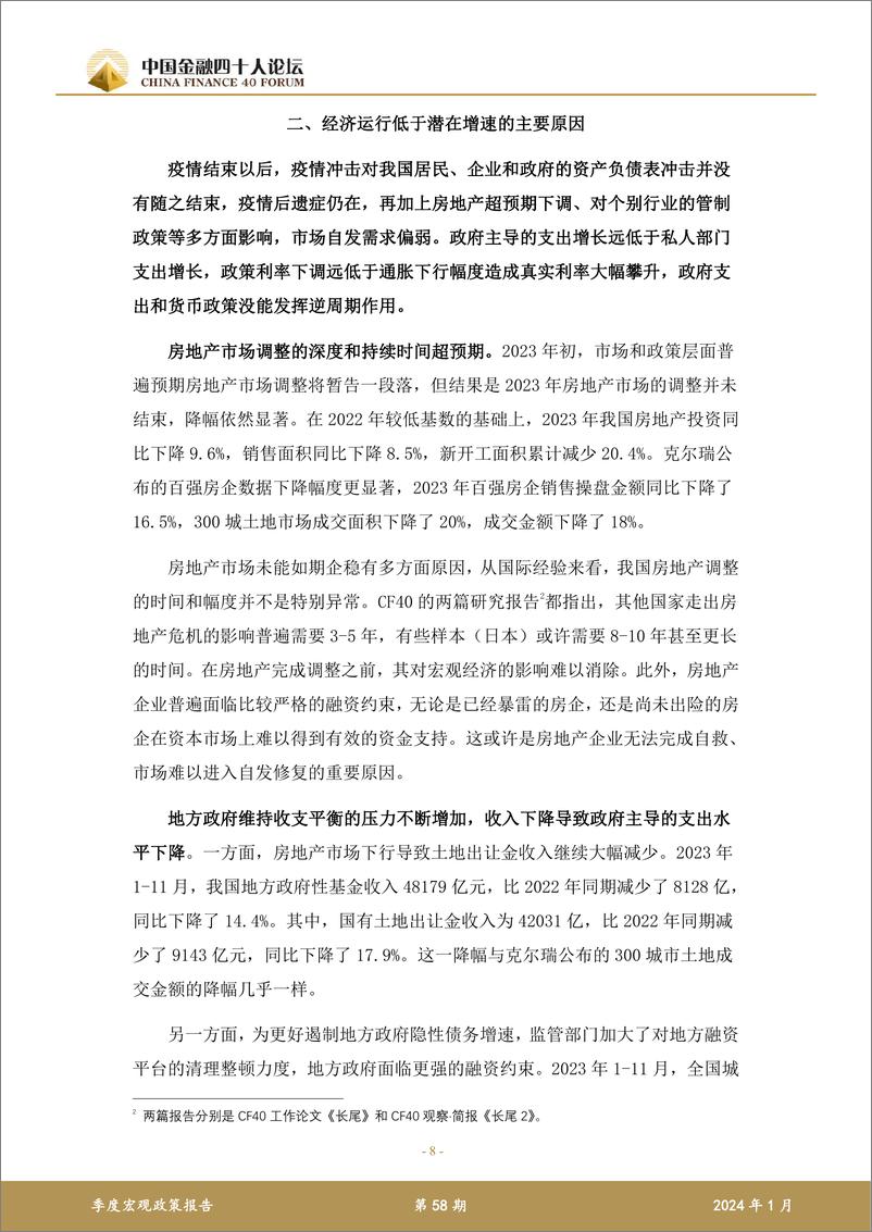 《中国金融四十人论坛：2023年第四季度宏观政策报告-走出低通胀才能走进经济繁荣》 - 第8页预览图