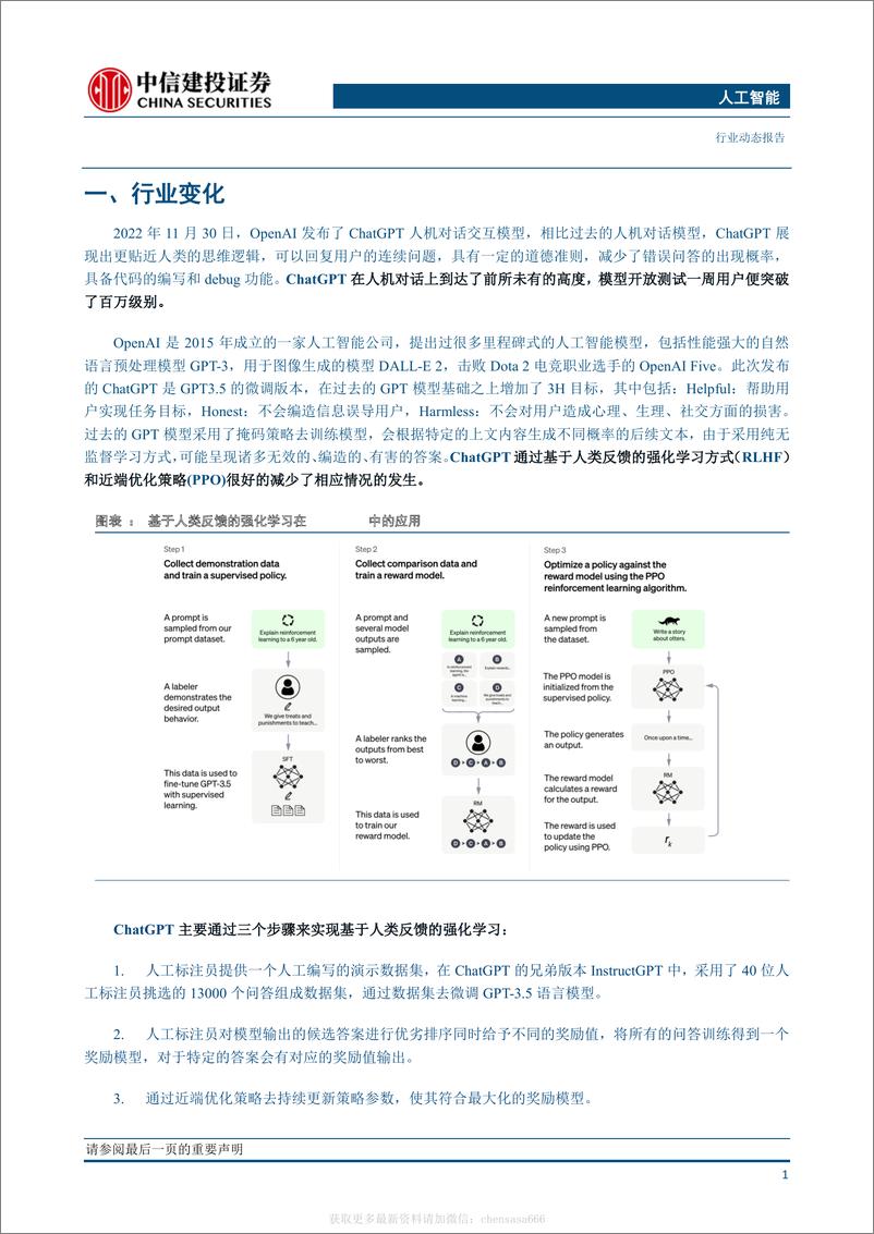 《人工智能-ChatGPT用户破百万，关注超大规模自然语言处理预训练模型-221211》 - 第2页预览图