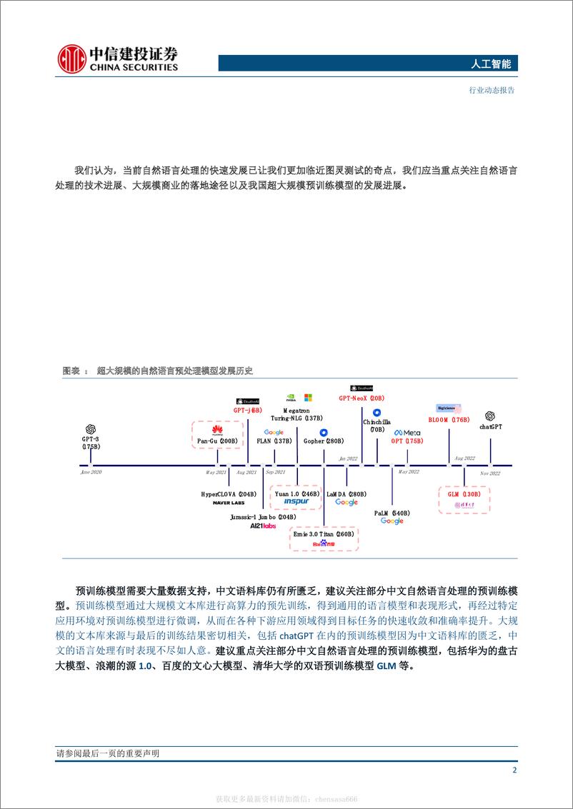 《人工智能-ChatGPT用户破百万，关注超大规模自然语言处理预训练模型-221211》 - 第3页预览图