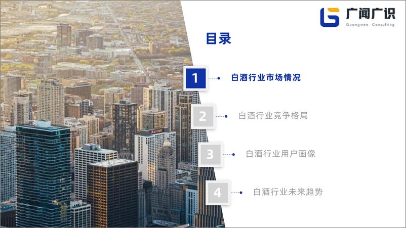 《2023年白酒行业简报-广闻广识》 - 第3页预览图