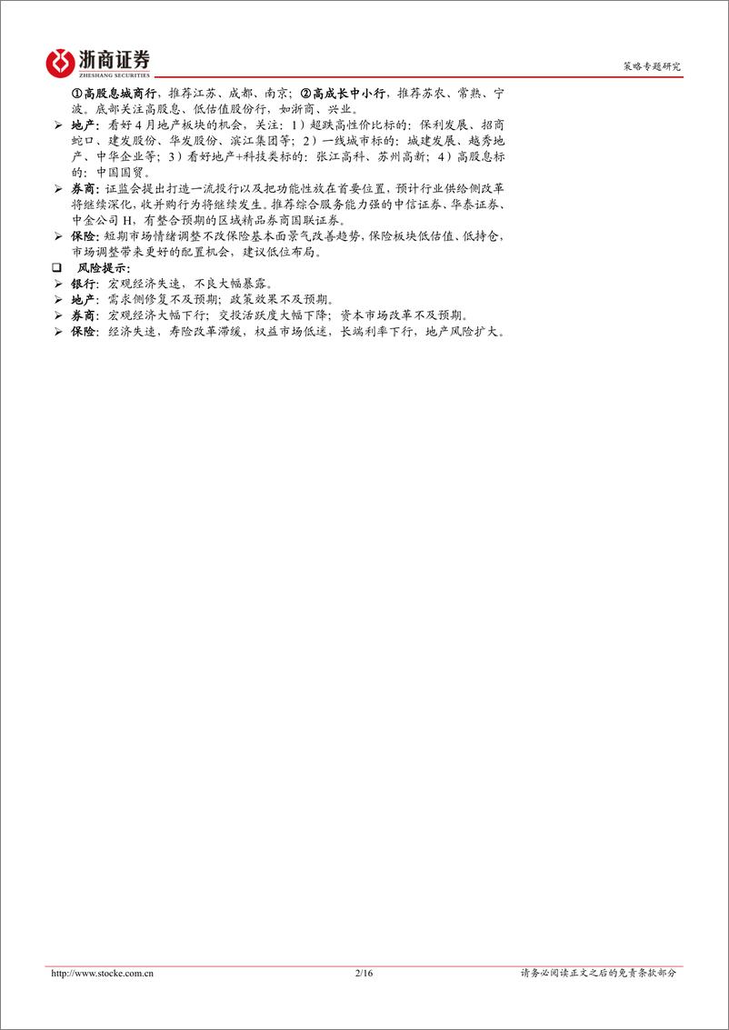 《金融地产2024年3月月报：供需双弱，信贷少增-240310-浙商证券-16页》 - 第2页预览图