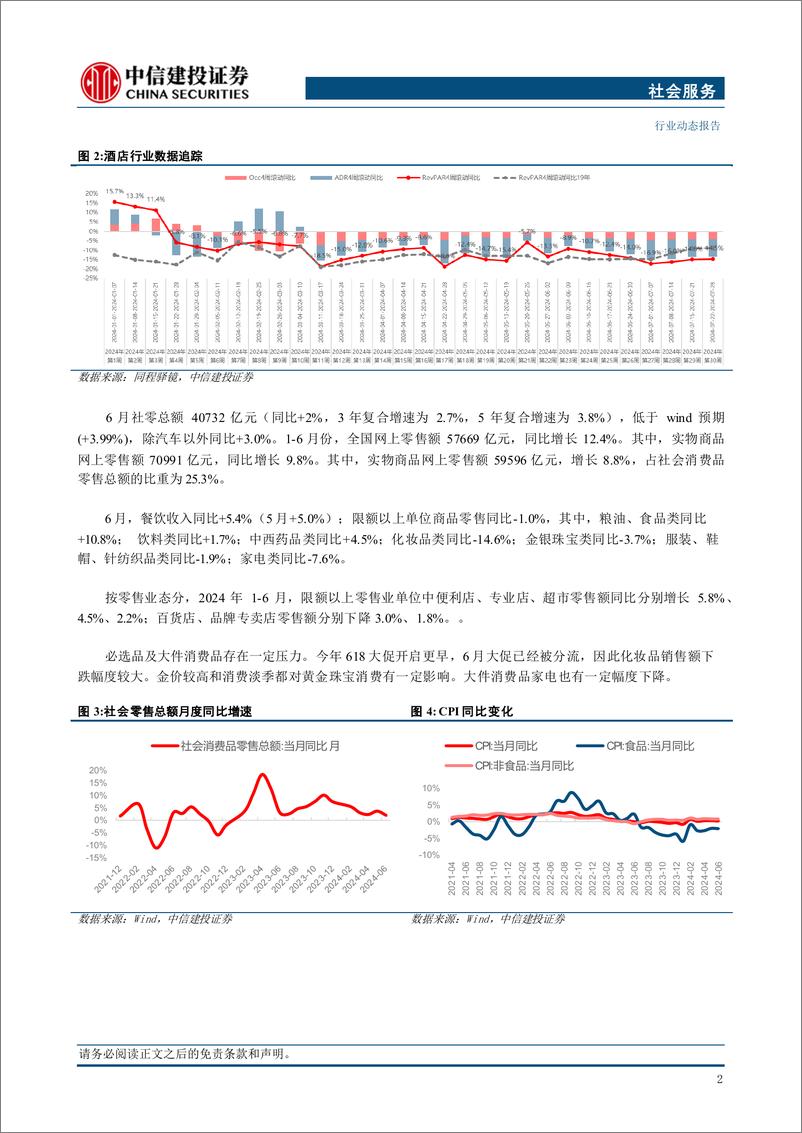 《社会服务行业：服务消费利好政策出台，关注结构性景气度-240805-中信建投-31页》 - 第4页预览图