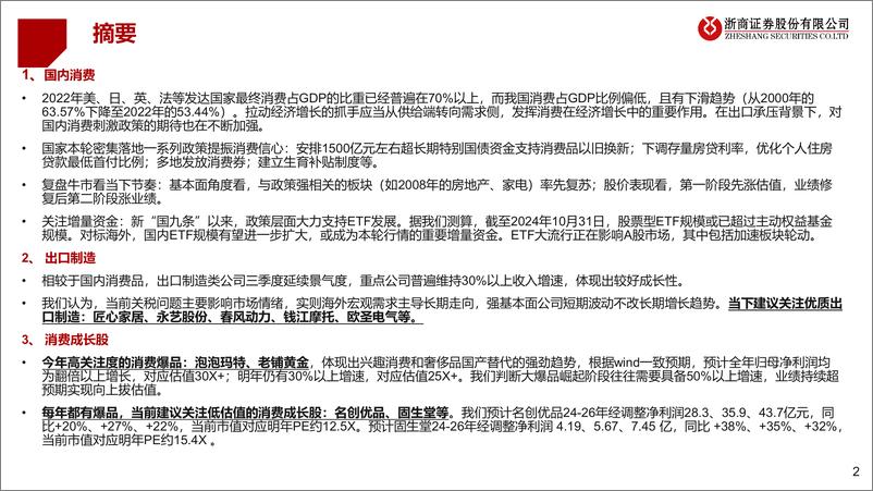 《大消费行业2025年度策略_预期先行_顺势而为》 - 第2页预览图