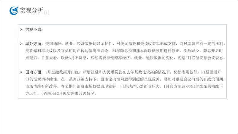 《螺矿产业链月度报告-20240301-中航期货-28页》 - 第7页预览图