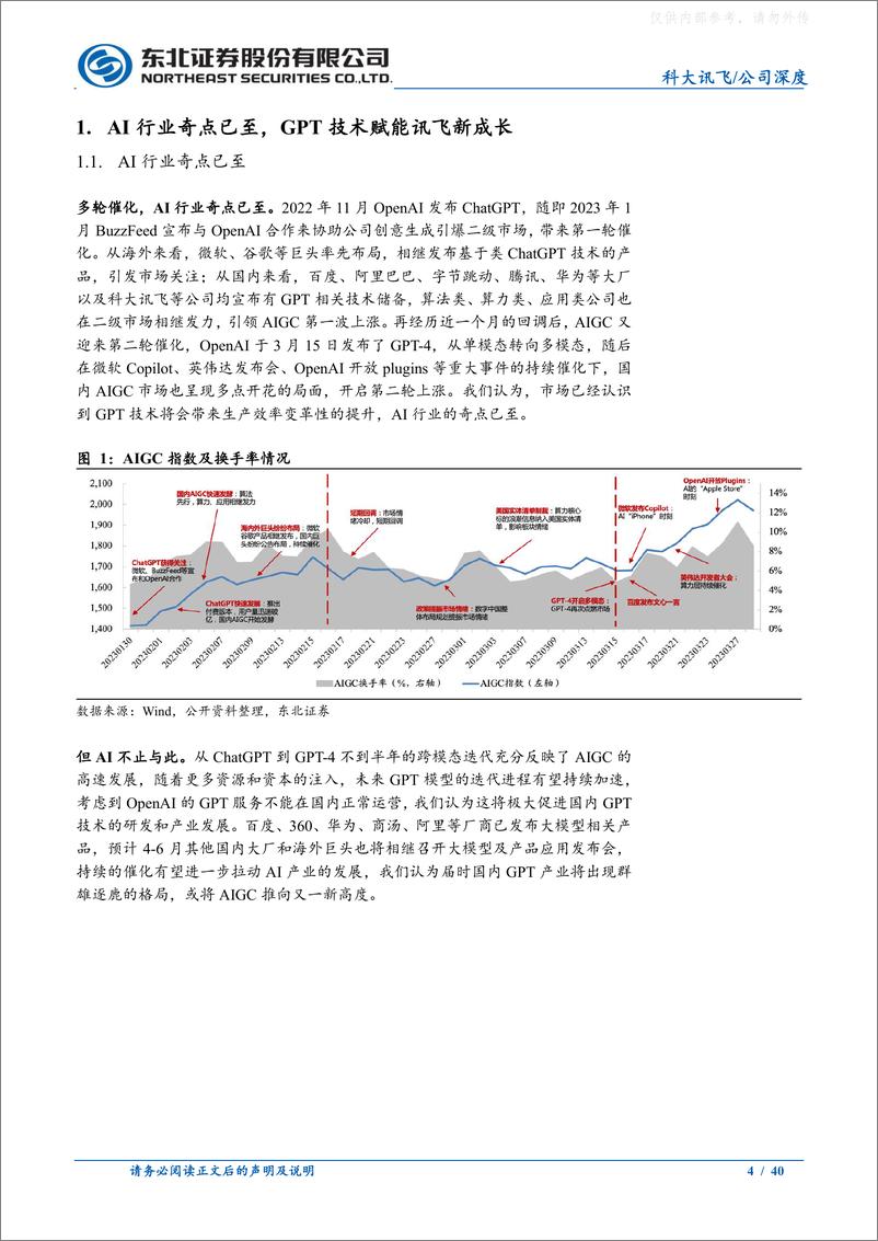 《东北证券-科大讯飞(002230)深度报告：人工智能国家队，“星火”终成燎原之势-230504》 - 第4页预览图