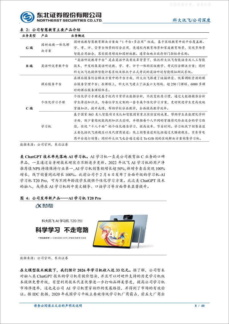 《东北证券-科大讯飞(002230)深度报告：人工智能国家队，“星火”终成燎原之势-230504》 - 第8页预览图