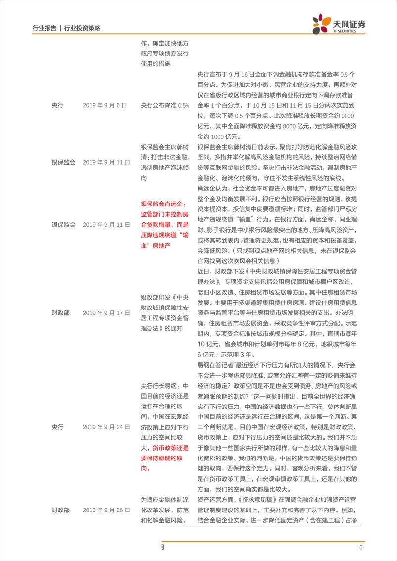 《房地产行业9月月报：低能级城市边际向下，百强韧性犹在，重视地产股四季度业绩和估值双升-20191015-天风证券-20页》 - 第7页预览图