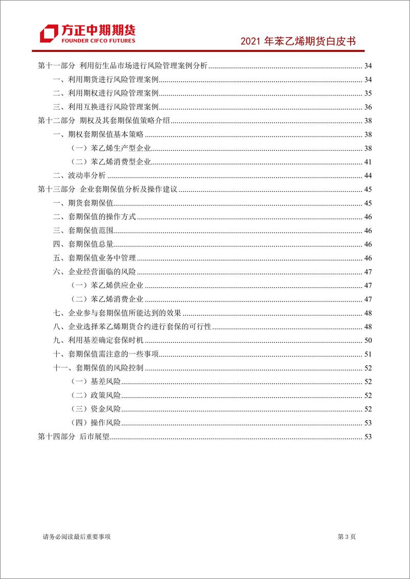 《方正中期期货-2021年苯乙烯期货白皮书-2021.2-58页》 - 第3页预览图